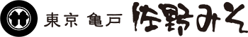 〇サ_東京亀戸_佐野みそロゴ_ol